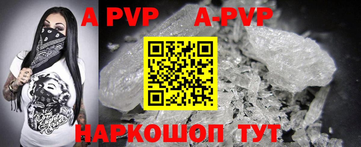 Alpha PVP Crystall  A PVP СК  A PVP СК КРИС  Заволжье  Вход с VPN 