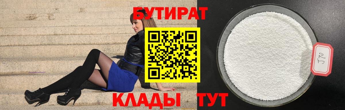 Бутират жидкий экстази  Вход с VPN  Бутират  Заволжье 