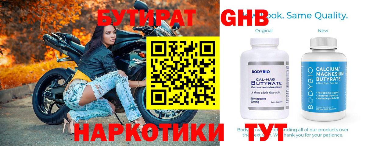 Бутират бутандиол Заволжье
