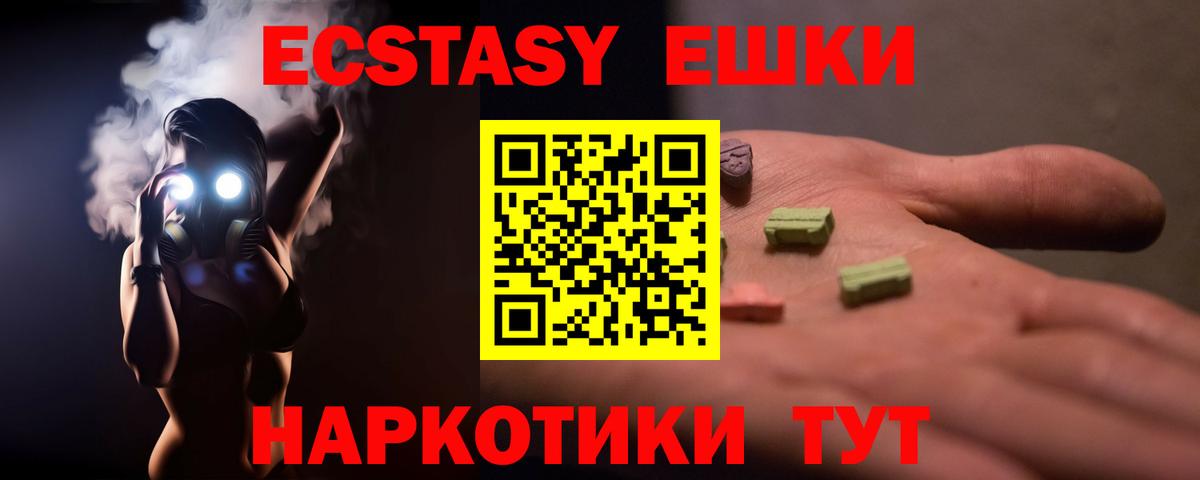 ЭКСТАЗИ ешки Заволжье