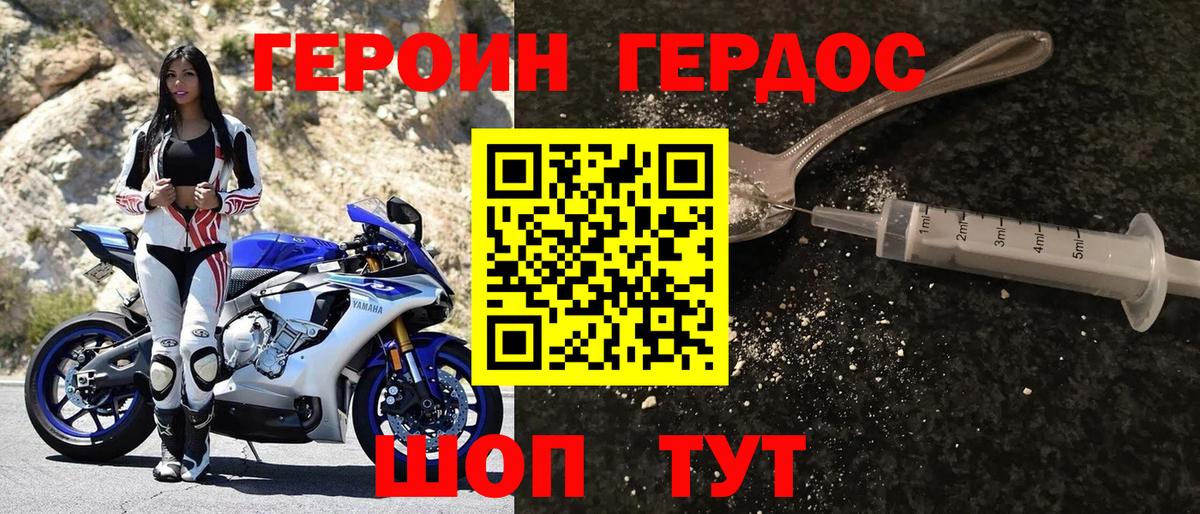 Заволжье  Героин герыч  ГЕРОИН  Вход с VPN 
