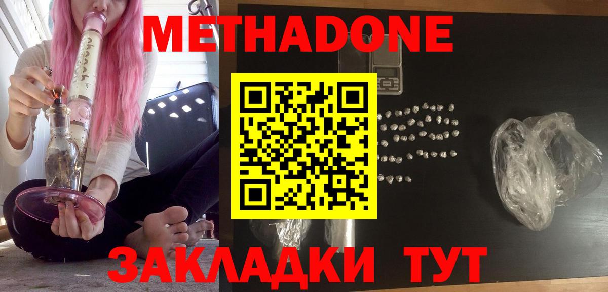 Метадон VHQ Заволжье