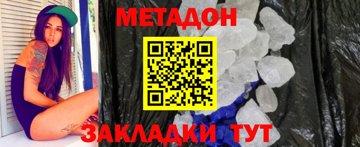 Заволжье  МЕТАДОН кристалл  Метадон methadone  Вход с VPN 